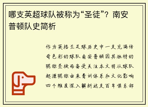 哪支英超球队被称为“圣徒”？南安普顿队史简析