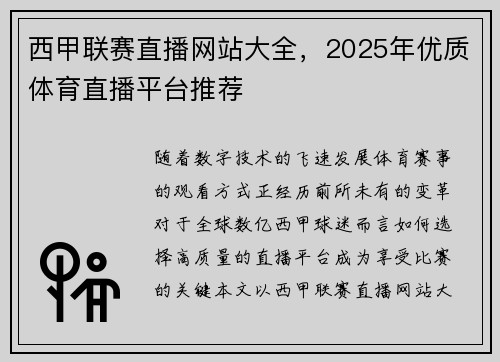 西甲联赛直播网站大全，2025年优质体育直播平台推荐